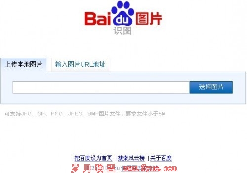 百度图片“识图”首页