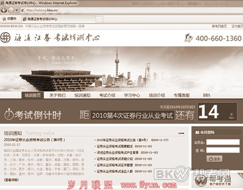 海通证券培训考试中心截图