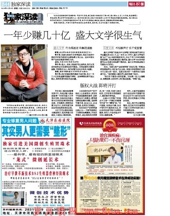 盛大文学很生气:一年少赚几十亿(图)