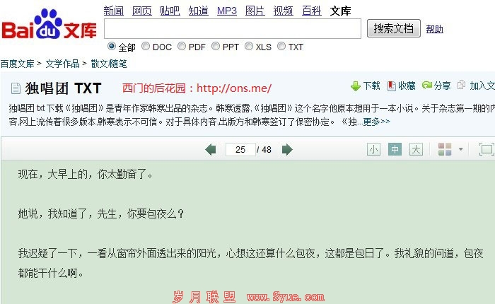 百度文库盗版《独唱团》
