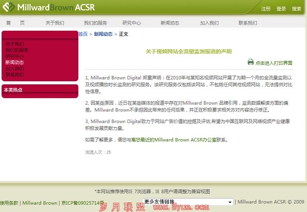 第三方调研公司发更正声明 奇艺深陷“数据门”
