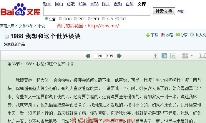 百度文库盗版《1988我想和这个世界谈谈》