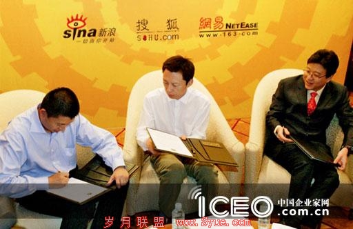 “门户三巨头”：新浪、搜狐、网易