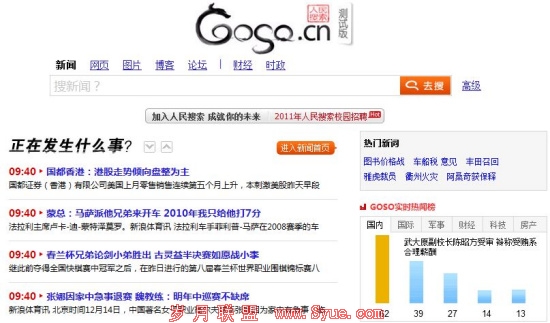 人民搜索首页截图