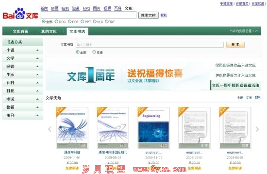 百度推出收费电子书服务