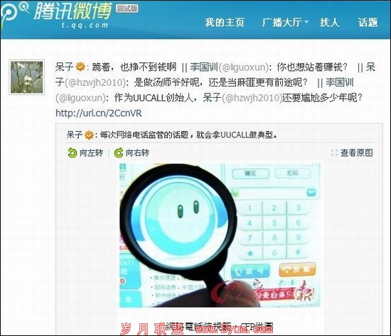 UUCALL创始人感慨网络电话:跪着也挣不到钱