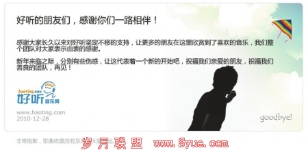 好听音乐网意外关闭 在线音乐陷入生存困局