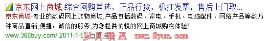 百度搜索京东商城
