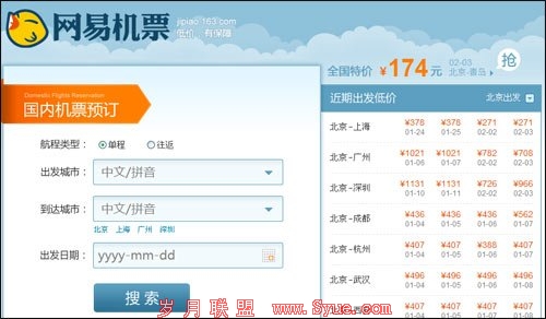 网易涉足在线机票销售业务 携程加快业务转型