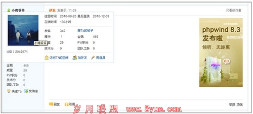 速度引领先机 phpwind8.3 <a href=http://bbs.syue.com/ target=_blank class=infotextkey>论坛</a>功能优化提升
