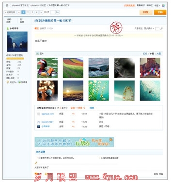 速度引领先机 phpwind8.3 <a href=http://bbs.syue.com/ target=_blank class=infotextkey>论坛</a>功能优化提升