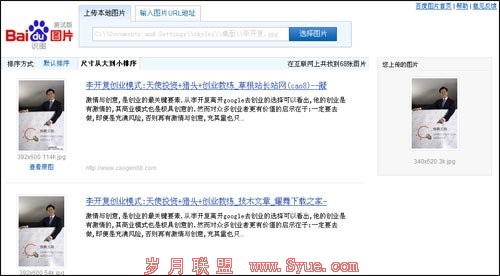 百度推以图搜图功能 可根据图片搜人物信息