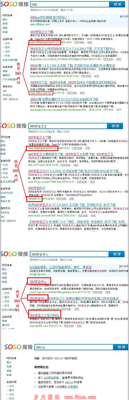 图为:360公布的腾讯搜搜的相关搜索结果