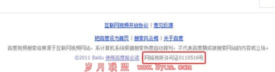 百度视频首页网络视听许可证