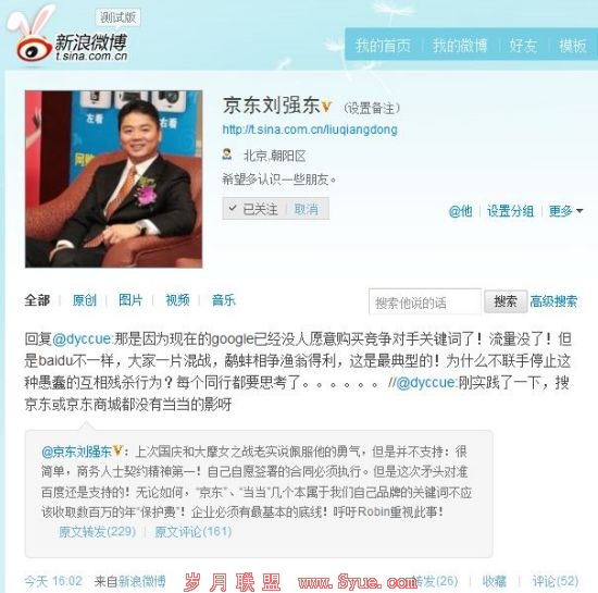 京东商城CEO刘强东微博截图