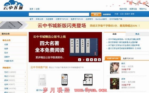 盛大云中书城独立运营并启用新域名