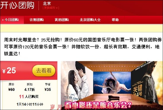 开心网将推自建团购频道