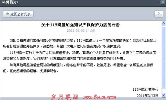 3月3日消息,国内知名网盘服务提供商115网盘今日发布公告,自3月7日起将全面禁止对影视资源外链的共享