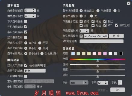 丰富的自定义设置满足用户个性化需求