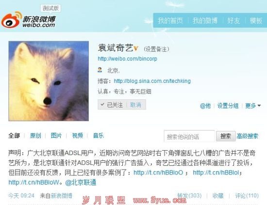 奇艺网技术中心总经理袁斌微博截图