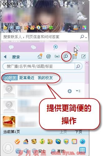 QQ2011Beta2自由畅想一站式在线生活