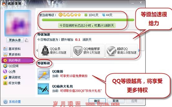 QQ2011Beta2自由畅想一站式在线生活