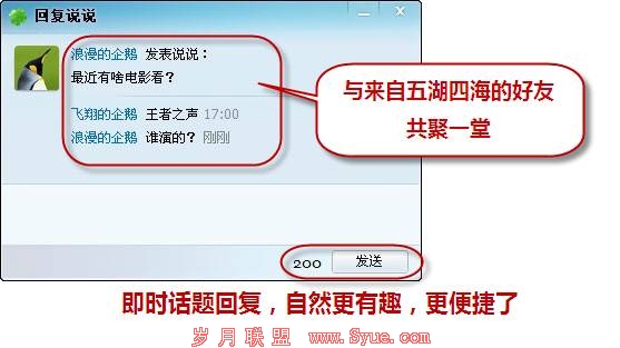QQ2011Beta2自由畅想一站式在线生活
