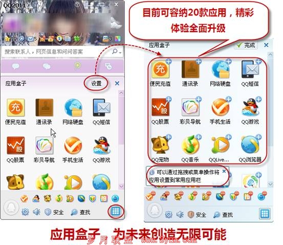 QQ2011Beta2自由畅想一站式在线生活