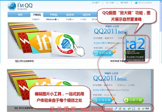 QQ2011Beta2自由畅想一站式在线生活