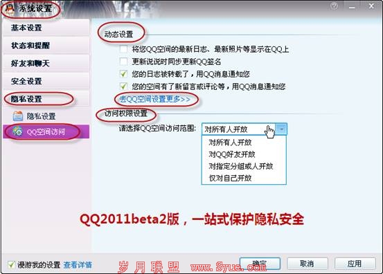 QQ2011Beta2自由畅想一站式在线生活