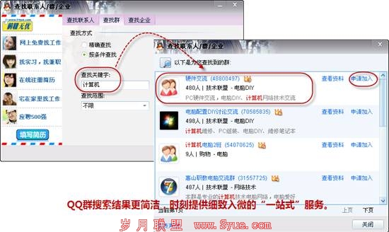 QQ2011Beta2自由畅想一站式在线生活