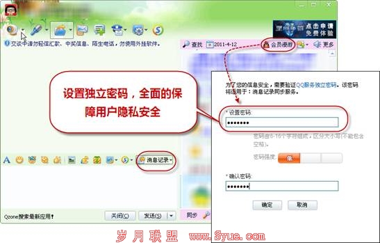 QQ2011Beta2自由畅想一站式在线生活