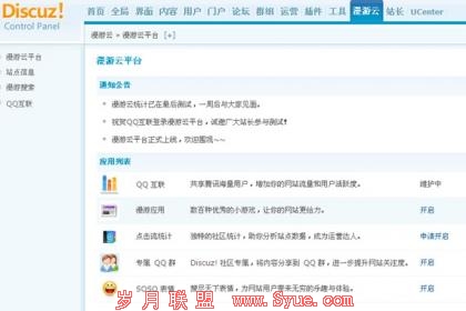 向DISCUZ!X用户提供云服务