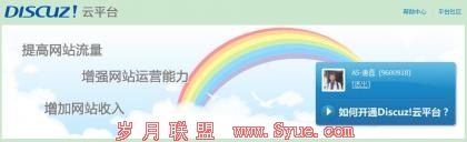 向DISCUZ!X用户提供云服务