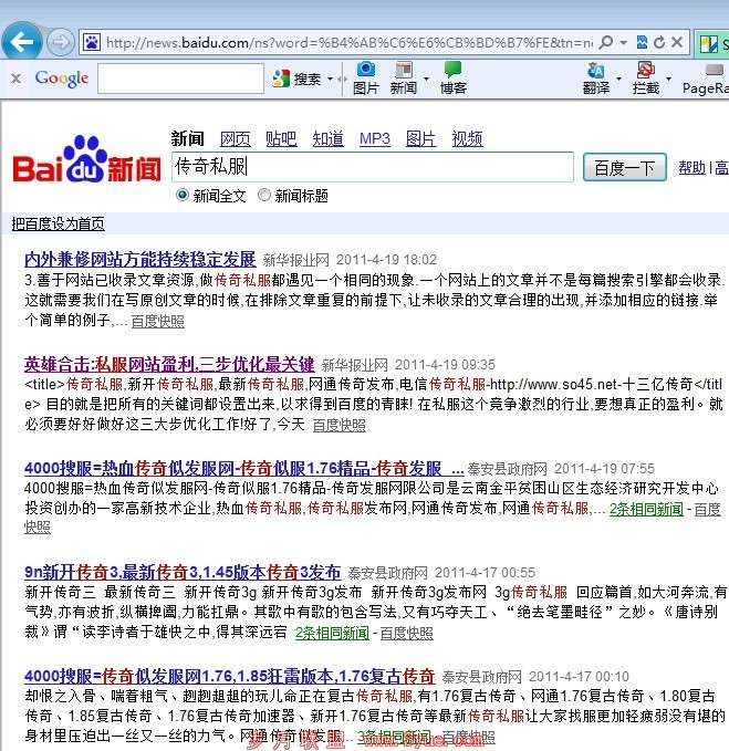 政府门户网站频繁出现私服文章