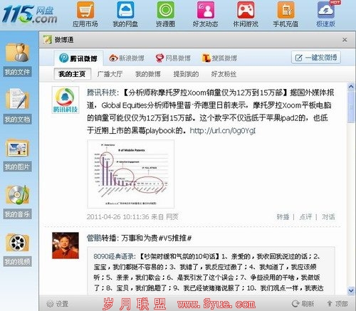 115网盘推微博平台应用插件 支持国内主流微博