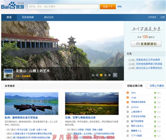百度涉足在线旅游市场 推出旅游社区平台