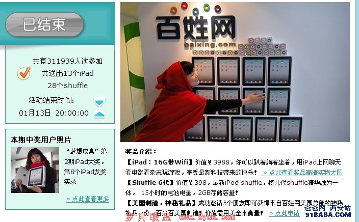 百姓网送IPAD