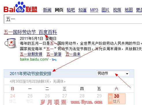 百科截图