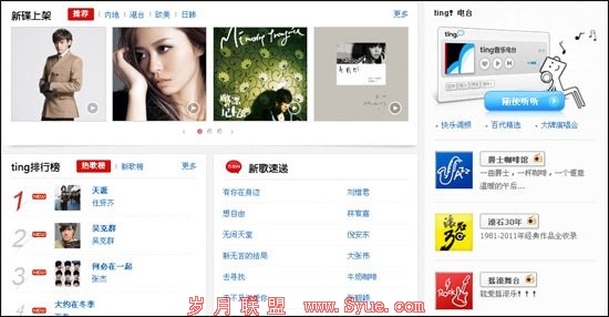 百度正版音乐平台ting测评:融入微博等元素