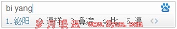 百度输入法轻松输入“泌阳”