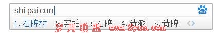 百度输入法直达“石牌村”