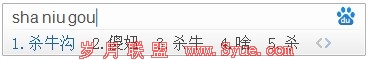 百度输入法显神通