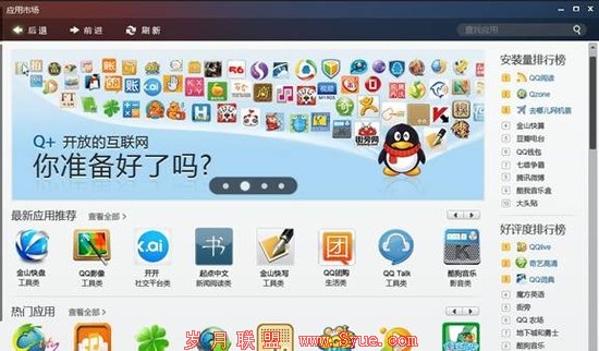 q+应用市场