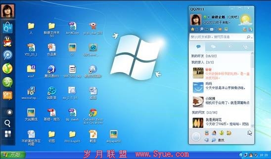 在windows操作系统下的QQ