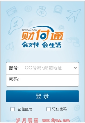 财付通iPhone客户端V1.1.0正式发布