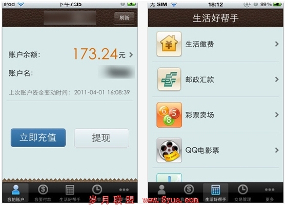 财付通iPhone客户端V1.1.0正式发布