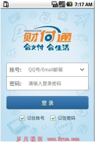 财付通Android客户端V1.2.1正式发布