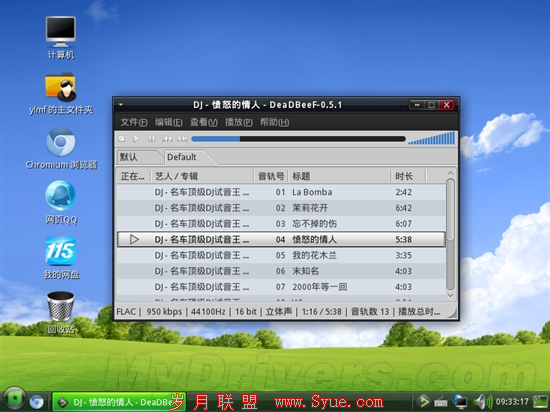 雨林木风Ylmf OS 4.0正式发布