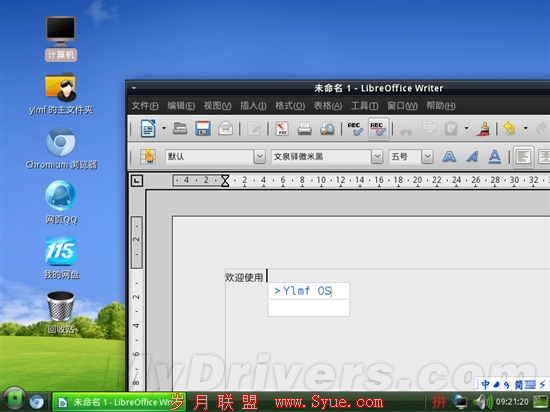 雨林木风Ylmf OS 4.0正式发布
